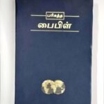 Holy Bible Tamil Easy-to-Read Version (ERV) - Blue Rexine Hardcover Edition