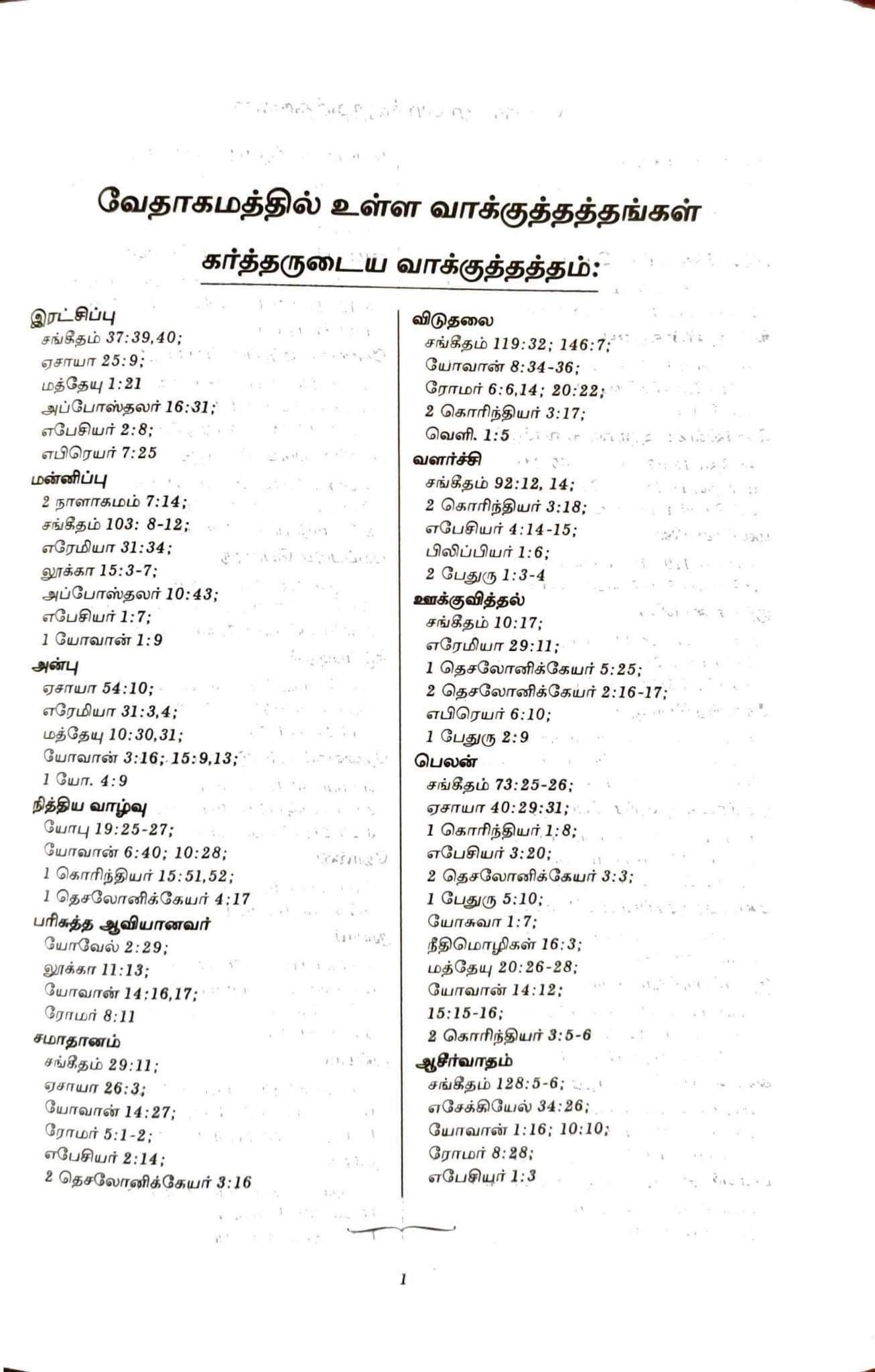 OV 27 ZTI Korean Tamil Bilingual Bible - White Cover with Thumb Index and Zipper Closure (ISBN: 9788122140156)