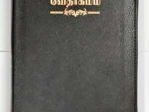 Tamil Bible, Zippered Edition with Index, Demi Size (ISBN: 9788122100280)