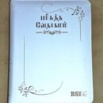 OV 27 ZTI Korean Tamil Bilingual Bible - White Cover with Thumb Index and Zipper Closure (ISBN: 9788122140156)