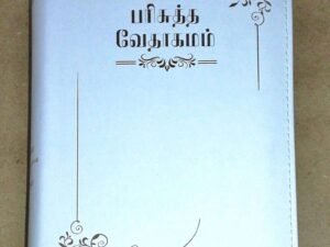 OV 27 ZTI Korean Tamil Bilingual Bible - White Cover with Thumb Index and Zipper Closure (ISBN: 9788122140156)