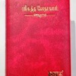 Tamil Pocket Size Holy Bible: Burgundy Leather-Bound Edition with Thumb Index (ISBN: 9788119095353)
