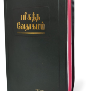 Tamil Holy Bible - BSI version containing Old and New Testament. Packing, Delivery Included.
