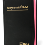 Malayalam Holy Bible - BSI version containing Old and New Testament. Packing, delivery Included
