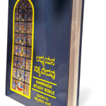 The BSI Study Bible in Kannada -Black Hardcover