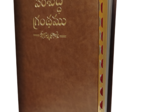 Indexed PU Leather Telugu Holy Bible, a beautifully crafted devotional book.