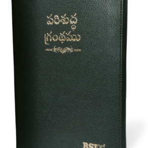 Telugu Holy Bible OV 2021, TI Zip, Concordance, Leather Like Indexed.
