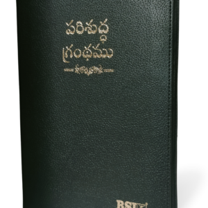 Telugu Holy Bible OV 2021, TI Zip, Concordance, Leather Like Indexed.