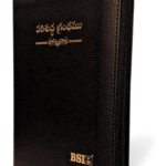Telugu Bible Compact AMT edition, Vinyl Zip, Leather Look, Indexed Black.