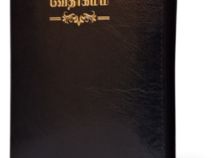Tamil Holy Bible O.V. 45 ZTI(R) edition, Bonded Leather Zip, Indexed Black.