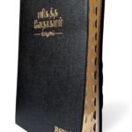 Limited Edition Tamil Holy Bible (New Ortho) Dy TI Gilt Yapp Amity edition, Golden Edge Indexed