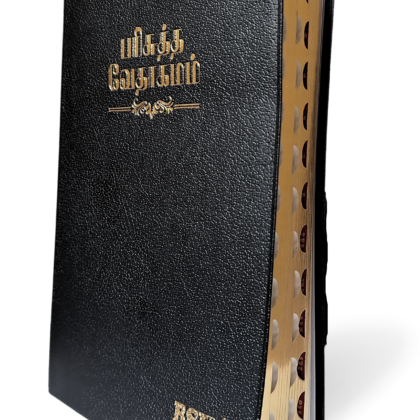 Tamil Holy Bible (New Ortho) Dy TI Gilt Yapp Amity edition, Golden Edge Indexed.