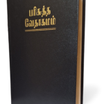 Limited Edition Tamil Holy Bible O.V. Golden Edge Hardcover Royal