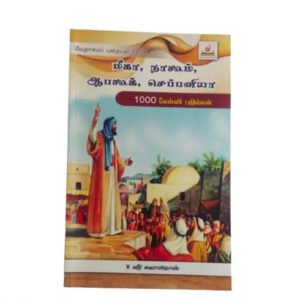 1000 Questions and Answers on the Tamil Bible: Micah, Nahum, Habakkuk, and Zephaniah