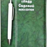 Limited Edition BSI Tamil Bible Demi Size Green Zip Edition With Thumb Index – Hardbound Holy Bible Old & New Testament