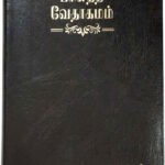 Limited Edition BSI Tamil Bible OV 45 – Open Korean Print, Old Version (No New Orthography), Black Cover, Without Index