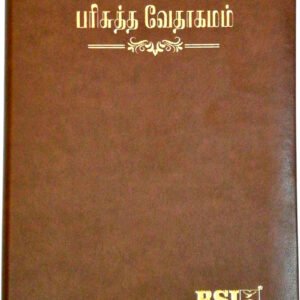 Limited Edition BSI Tamil Bible Semi Compact Brown Open Type With Thumb Index – Holy Bible Old & New Testament