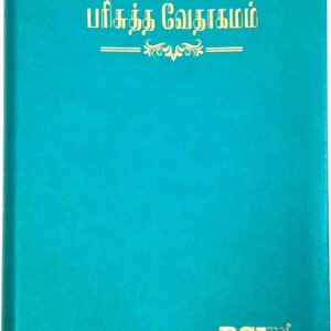 Limited Edition BSI Tamil Bible Semi Compact Green Open Type With Thumb Index – Holy Bible Old & New Testament
