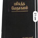 Limited Edition BSI Tamil Holy Bible – Standard Edition, Old & New Testament for Church, Prayer, and Daily Devotion