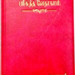 Limited Edition BSI Tamil Pocket Size Holy Bible, Burgundy, Open Type with Thumb Index (Old & New Testament)