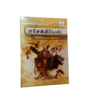 Ezekiel Part 1: Chapters 1-22 - Tamil Bible Study Question and Answer Guide