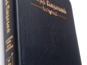 Tamil Bible - Small Size Edition with Concordance (Open Type Font)