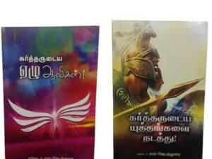 Set of 2 Books by Bro. Sam Jeba Durai