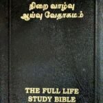 Full Life Study Bible (Tamil - Nirai Valvu Ayvu Vetakamam) - Black Bonded Leather, Full Color Edition with Colored Subheadings, Borders & Lines