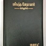 Tamil Bible, Semi-Compact Edition, Black Cover, Open Type with Thumb Index (ISBN: 9788119095339)
