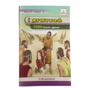 1000 Bible Quiz Questions and Answers in Tamil: Nalagamam Edition