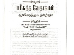 Tamil-English Parallel Bible, Large Font China Print Edition, Burgundy Leather Bound, BSI Publication (ISBN: 9789393511874)