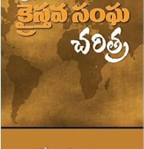 A Telugu Christian book on world church history, exploring Christian heritage and global faith traditions.