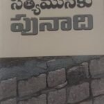 Foundation Truth (Telugu)