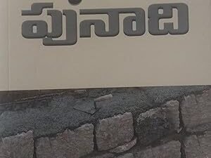 Foundation Truth (Telugu)