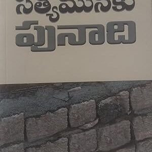 Foundation Truth (Telugu)