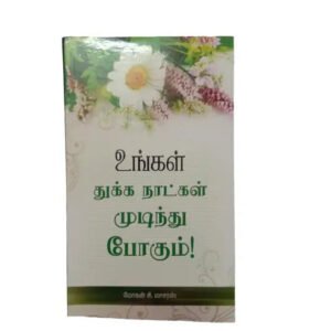 Mohan C Tamil Language Educational Book