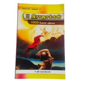 2 Kings Bible Study: 1000 Tamil Questions and Answers