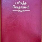 Tamil Bible: OV 55 TI Open Version, Korean Print, Burgundy Leather-Bound with Thumb Index (ISBN-9788119796014)