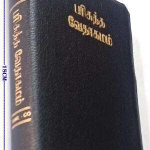 Holy Bible in Tamil Language - Compact Small Size Edition