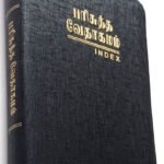 Limited Edition Holy Bible Tamil Small Size Edition