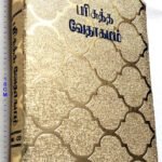 Limited Edition Holy Bible Tamil Small Size Edition