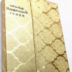 Limited Edition Holy Bible Tamil - Small Size Purse Model With Index