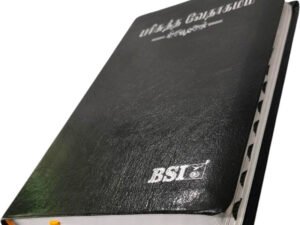 Limited Edition Holy Tamil Bible (தமிழ் பைபிள்) – Complete Old & New Testament, 2024 Updated Edition, Premium Hardcover, Clear Print Christian Religious Book