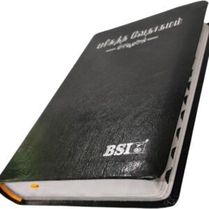 Limited Edition Holy Tamil Bible (தமிழ் பைபிள்) – Complete Old & New Testament, 2024 Updated Edition, Premium Hardcover, Clear Print Christian Religious Book