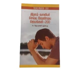 Dr. Jeya Rani Teens Pray Bible - Tamil Edition
