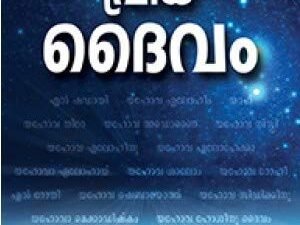 You are My Beloved God (Malayalam)