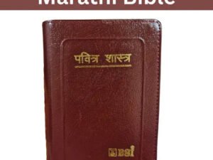Pavitra Bible: Marathi Holy Bible with Zipper Closure - Brown Edition