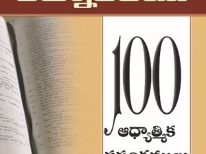 The Sea of Sermons (Telugu)