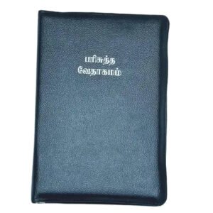 Holy Bible in Tamil - Medium Size with Zipper Closure (BSI Edition)