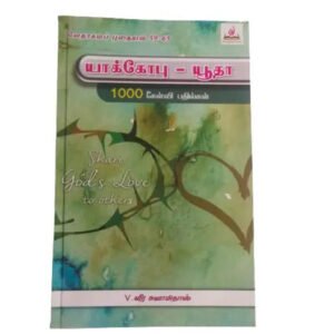 Jacob and Judah Bible Study: 1000 Questions and Answers in Tamil